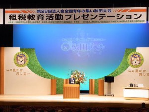 租税教育活動プレゼン　盛永会長あいさつ-s